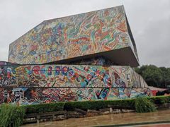 -四川美术学院美术馆