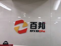 -百邦苹果官方授权维修(文景大厦店)