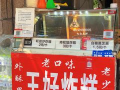 -厚富香面食店王好炸糕(延安路店)