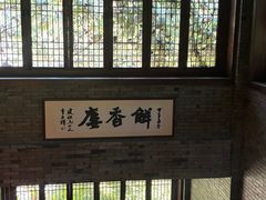 -解香楼(八盘岭路店)