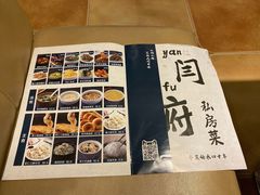 菜单-闫府私房菜·百年鲁菜(恒隆店)