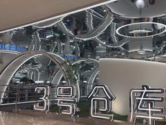 -3号仓库·创意中国菜(新世界城店)