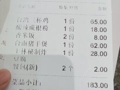账单-零度空间·台湾小馆(五道口购物中心店)