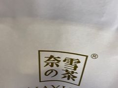 -奈雪的茶(湖滨银泰in77C区PRO店)