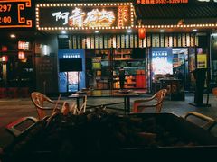 -阿青龙虾·烧烤大排档(湖里万达店)