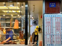 门面-广香烧腊快餐店