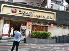 -巴蜀印象火锅(永陵总店)