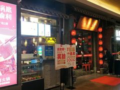 门面-渝利重庆火锅