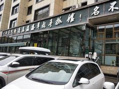 -清真·益鑫羊肉手抓馆(花园北街店)