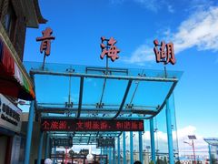 -青海湖国家重点风景名胜区