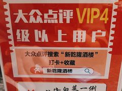 -新乾隆酒楼(帝景园店)