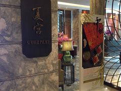 门面-夏宫中餐厅(静安香格里拉店)
