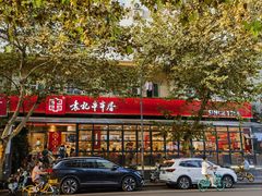 -袁记串串香(新南门店)