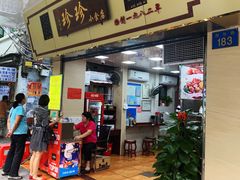 门面-珍珍小食店(西华路店)