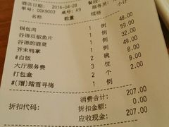 账单-谷语中餐厅