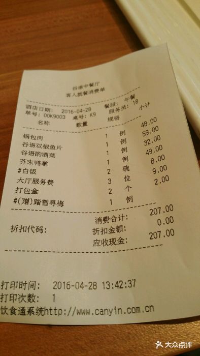 谷语中餐厅价目表图片