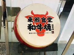 -NIUAN牛庵·日式和牛烧肉(恒隆店)