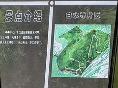 -白水寺森林公园