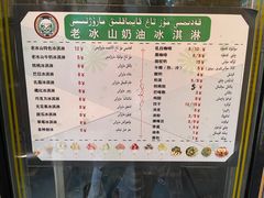 -古老冰山特色冰淇淋店(艾提尕尔店)