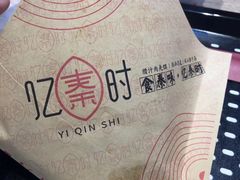 -忆秦时(银泰in77店)