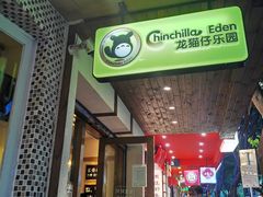 -龙猫仔乐园(惠福东路店)