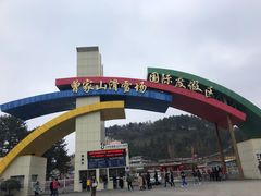 -广元曾家山国际滑雪场