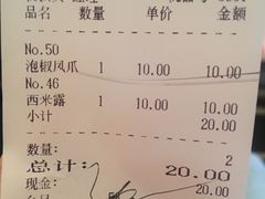 账单-嘉州九妹凤爪(乐山总店)