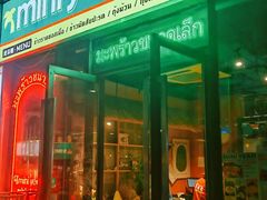 -迷你椰·泰式大排档(共康店)