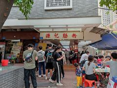 -源记肠粉(华贵路店)