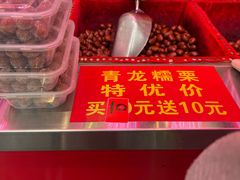 -高记福桂桂花糖炒栗(鼓楼店)