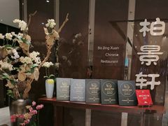 -北京泰富酒店-柏景轩中餐厅