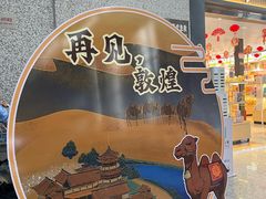 -敦煌莫高国际机场