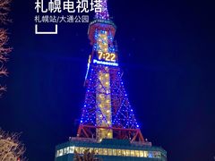 -札幌电视塔