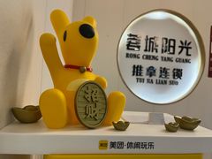 -蓉城阳光推拿馆(羊子山路店)