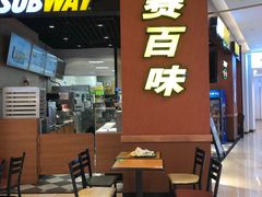 门面-赛百味SUBWAY(高新绿宝店)