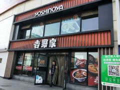 门面-吉野家(枫合万嘉店)
