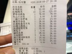 账单-天山集市(和家乐广场店)