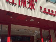 -汪保来(杭州解放路店)