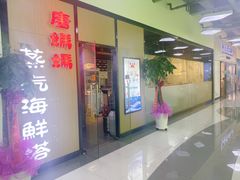 门面-鲜小岛·铜锅涮肉