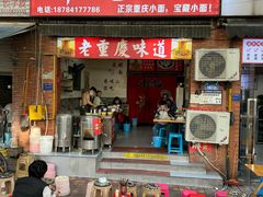-张记奔吃小面