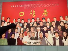 -口福居老北京涮肉(大运村店)