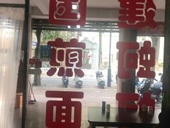 门面-建国蚵煎蚵面