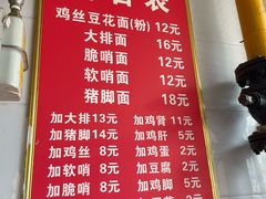 -老五鸡丝豆花面粉(瑞金北路68号院店)