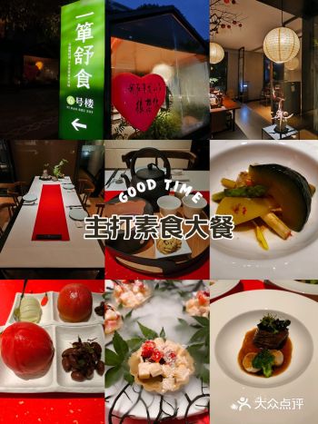 ##0元玩转这座城  一箪舒食，主打素菜和品茗