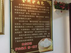 -大耳公曹氏驴肉包子铺(三八店)