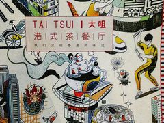 -大咀港式茶餐厅(恒泰店)