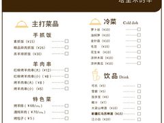 菜单-塔里木的羊·新疆特色餐厅(钱湖北路店)