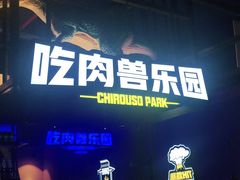 -诸锣记烤串·锦州烧烤(淘金店)