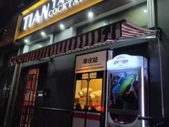 -TIAN TATTOO BAR