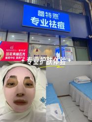 -蕾特恩专业祛痘国际连锁